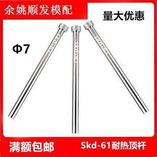 SKD61顶针模具顶杆推杆7