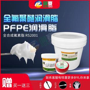 氟素润滑脂白色润滑脂 全氟聚醚高温润滑脂PTFE润滑脂 耐酸碱油脂