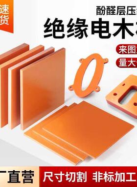 电木板绝缘玻纤板零切防静电pom黑色电木板酚醛棒pom治具加工定制