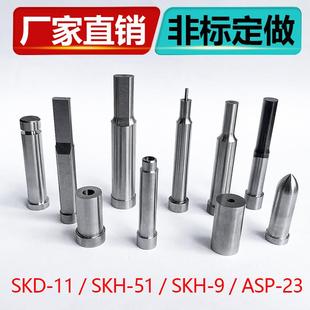 11台阶A冲T型冲头高速钢加硬顶针SKH 冲针定制AD型SKD 51非标定做