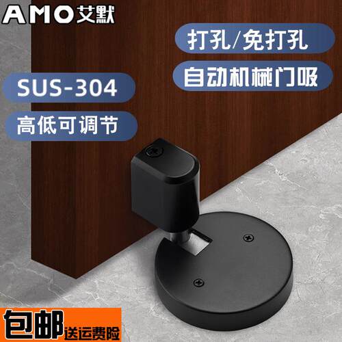 AMO机械门吸304不锈钢防风免打孔静音黑色地吸无磁防撞可调节门挡
