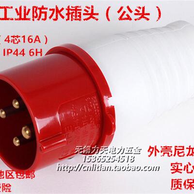 防水IP44 欧式航空工业插头4芯16a TYPE-014(公头) 3P+E 380V 6h