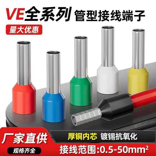 VE管型绝缘接线端子E1008冷压针型端子接线并线铜鼻子套装