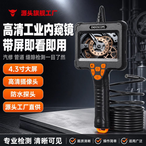 新品 跨境4.3寸IPS屏1080P高清手持工业内窥镜8mm汽车发动机管道
