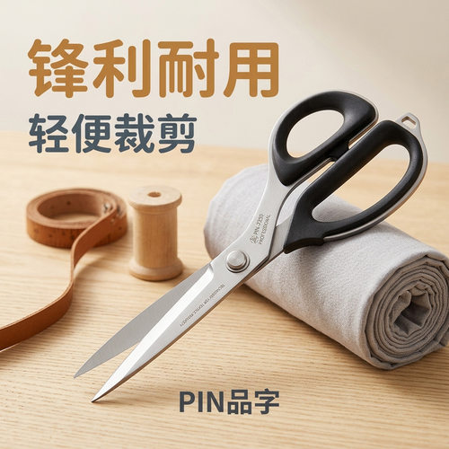 PIN品字高端裁缝专用剪刀日式轻便剪家用缝纫服装裁布工业强力剪
