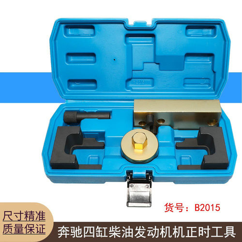 适用奔驰OM654发动机四缸柴油发动机机正时工具W213系列E220d轿车