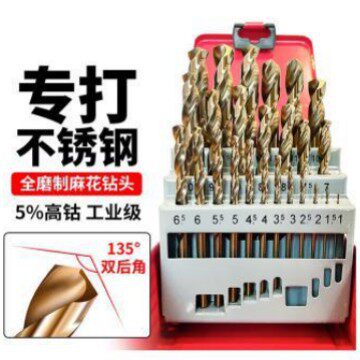13 19 25件含钴钻套装M35高速钢套装麻花钻不锈钢专业钻头套装