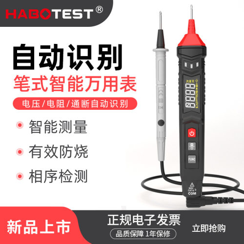 HABOTEST工厂店HT121笔式智能万用表数字电工万能表自动量程
