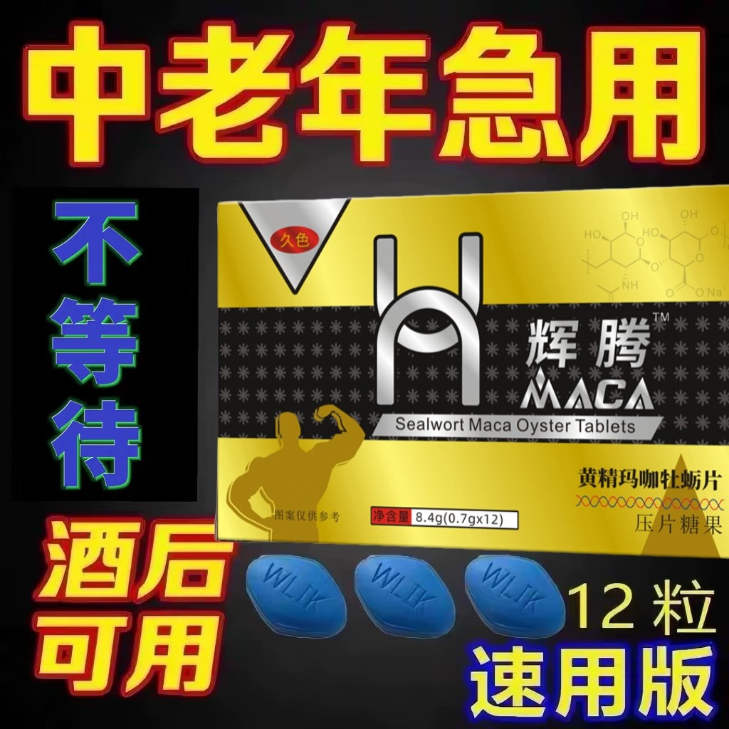 男士男用事前一粒鹿鞭黄精蛹虫草男性滋补保健调理身体加时增硬久