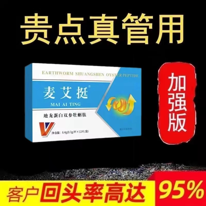 男用麦艾挺一粒坚久勃硬男士专用房前急用延长不射男性滋补调理品