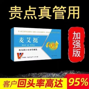 男用麦艾挺一粒坚久勃硬男士专用房前急用延长不射男性滋补调理品