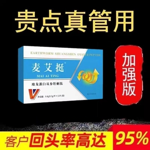 男用麦艾挺一粒坚久勃硬男士专用房前急用延长不射男性滋补调理品