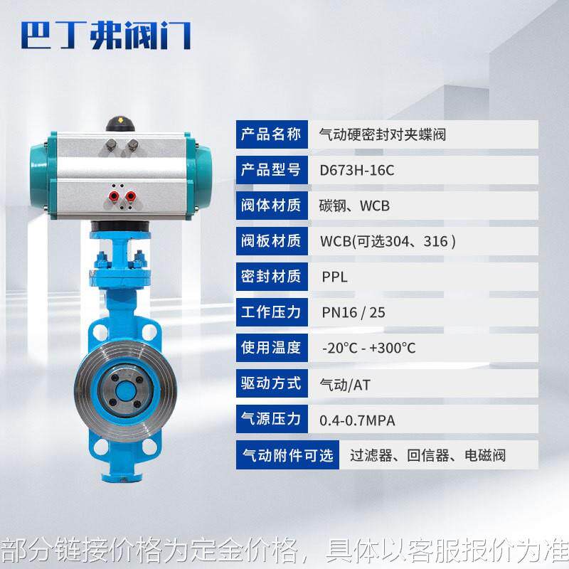 at型气动硬密封对夹蝶阀 d673h-16c 高温双向调节蝶式蝶阀多规格