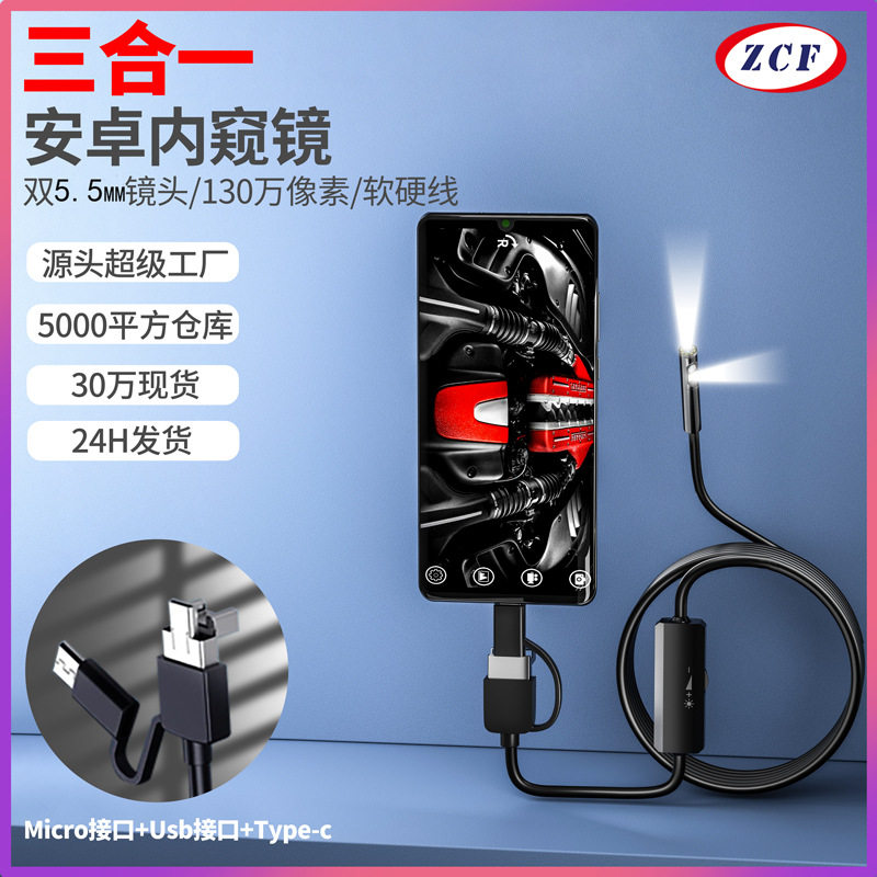 三合一usb工业内窥镜 5.5探伤仪/无损检测仪
