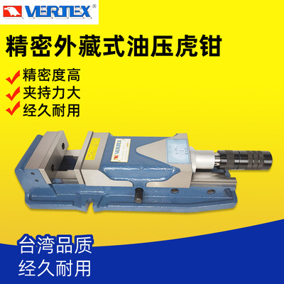 台湾鹰牌外藏式油压虎钳VHO-5/6/8 VERTEX工具(中国大陆)有限公司