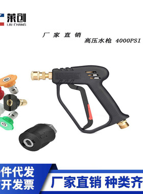 厂家热销清洗机高压水枪4000psi洗车水枪M22-14高压短枪250kg水枪