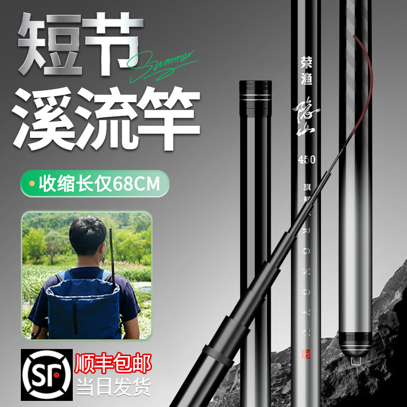 名伦旗舰鱼竿超短节溪流轻