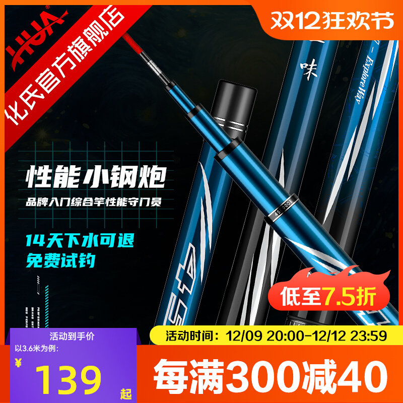 名伦鱼竿旗舰一味国民+鱼竿钓鱼竿入门推荐综合竿鲫鲤鱼钓竿台钓