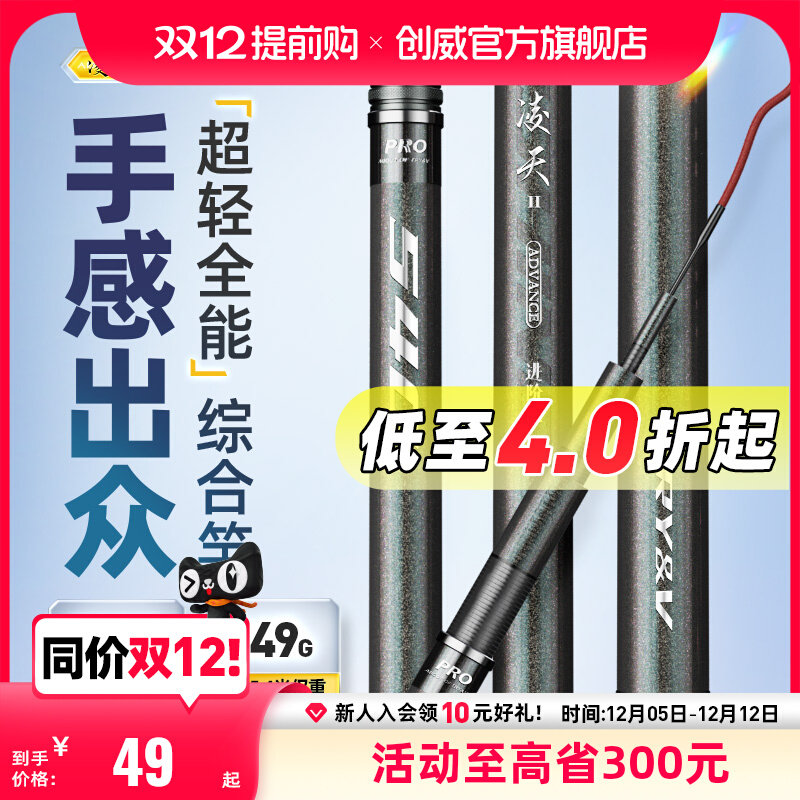 名伦鱼竿旗舰凌天二代进阶