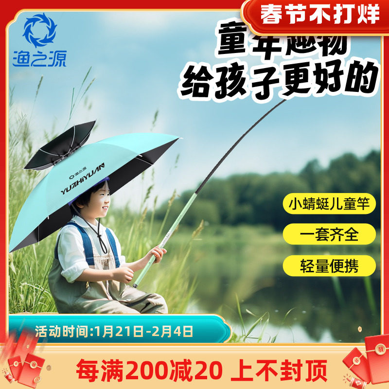 名伦旗舰儿童鱼竿小物钓全