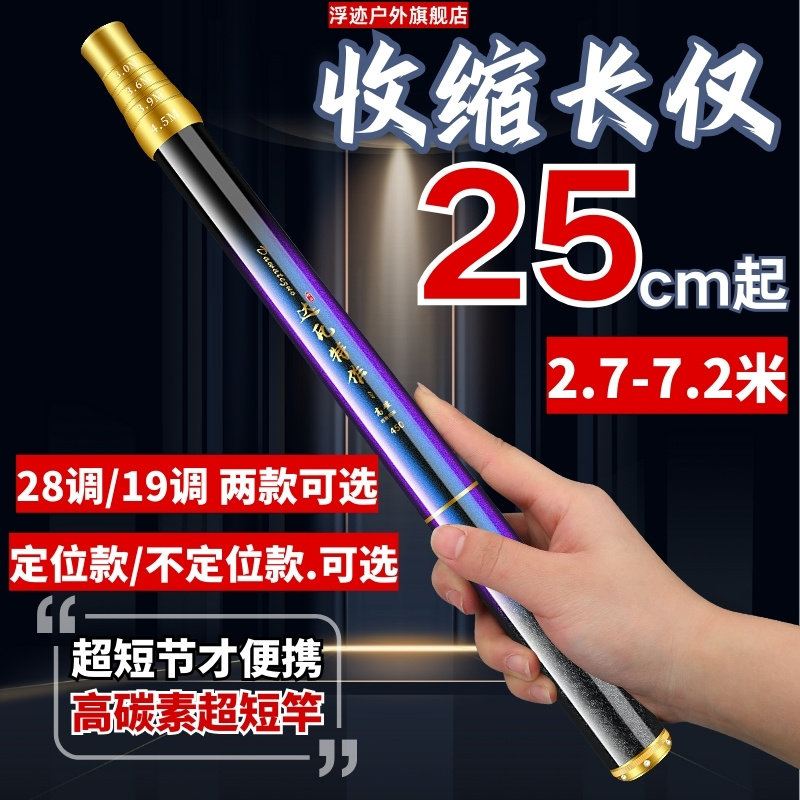 名伦旗舰钓鱼竿手超短节杆