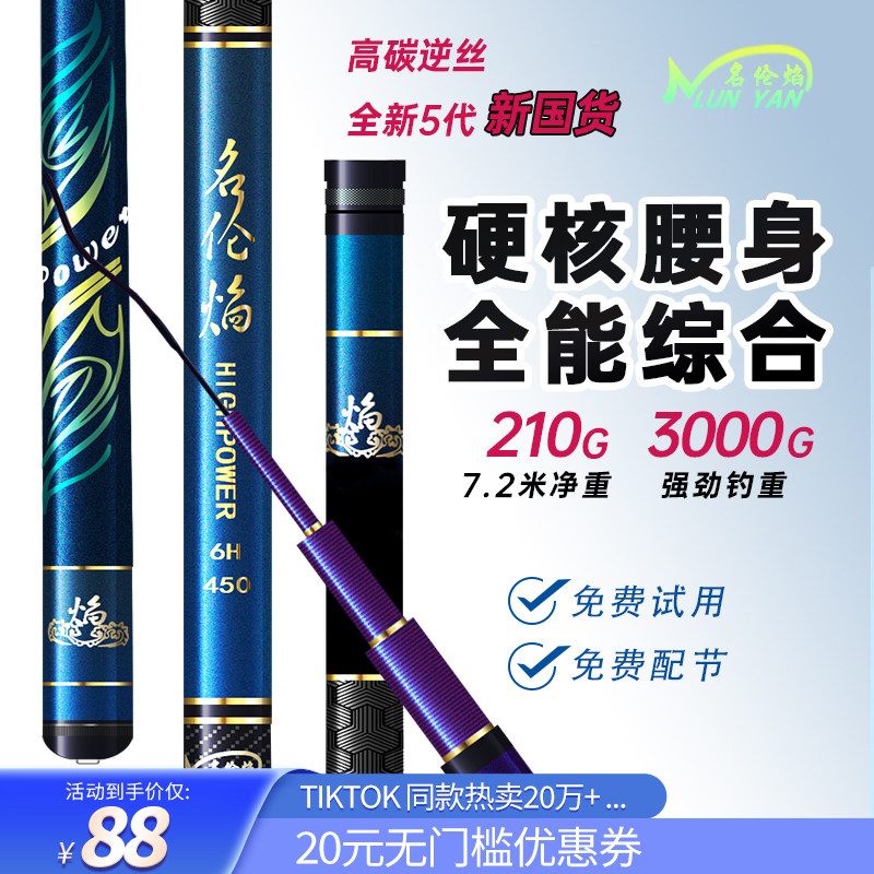 名伦旗舰鱼竿钓超轻硬碳素