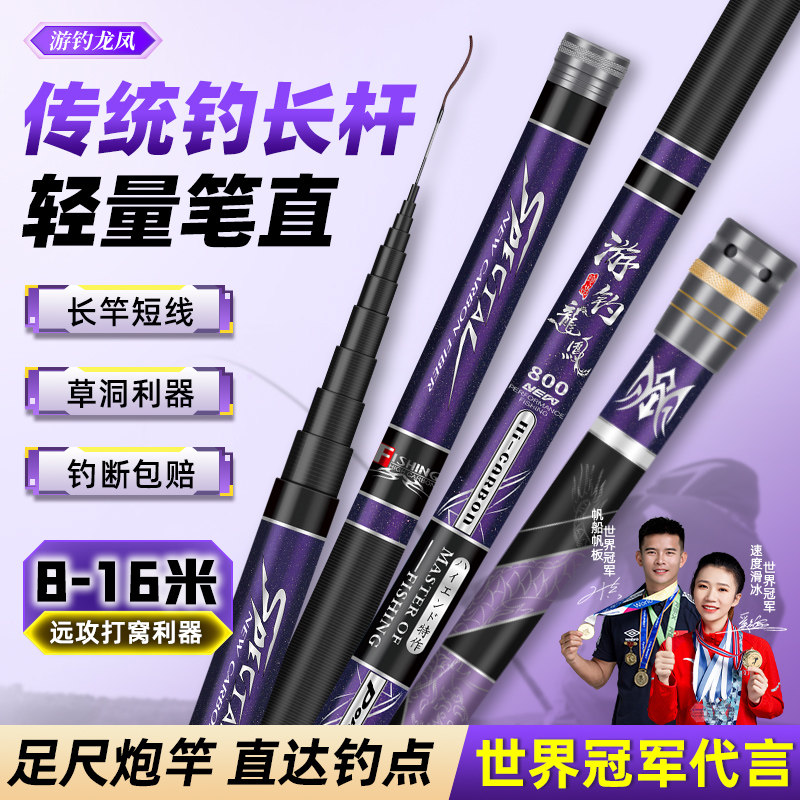 名伦旗舰游钓龙凤鱼竿手杆