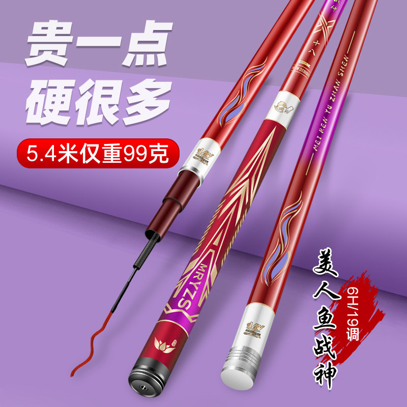 名伦旗舰美人鱼战神钓竿超