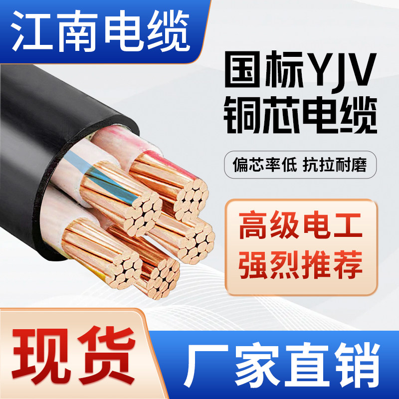 江南电缆yjv国标铜芯3 4 5芯16 25 35平方三相四户外电力电线铜线