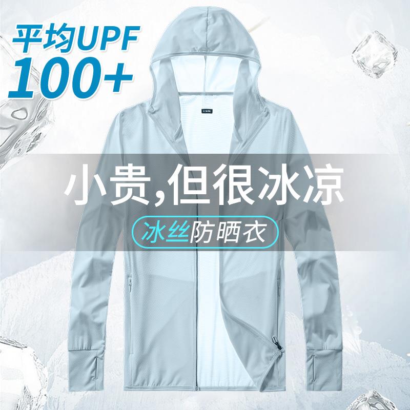 冰丝防晒衣男款防紫外线夏季薄款皮肤衣钓鱼骑行男士外套2025新款