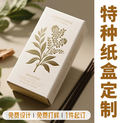 特种纸包装盒定制高档化妆品纸盒订做精油盒子小批量彩盒印刷logo