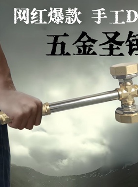 网红黄金战锤五金圣锤武器手工组装diy挺达金属摆件雷神之锤材料