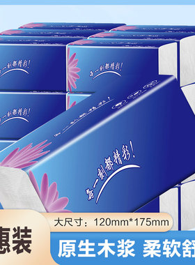 家用抽纸卫生纸餐厅宿舍可用擦手纸厕纸面巾纸纸抽实惠装