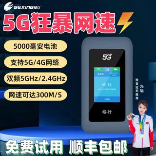 格行新款5G随身wifi6移动无线网络wi-fi千兆双频高速流量免插卡便携路由器家庭宽带手机直播笔记本车载神器