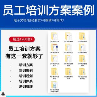 员工入职培训计划方案公司企业人事管理制度人力资源培训师案例