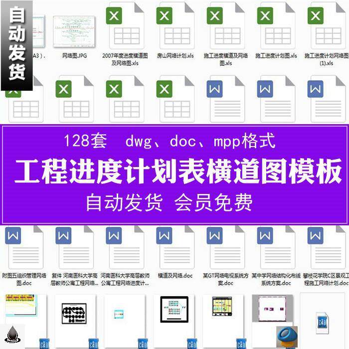 工程进度计划表横道图 施工总进度计划图网络图模板项目管理资料