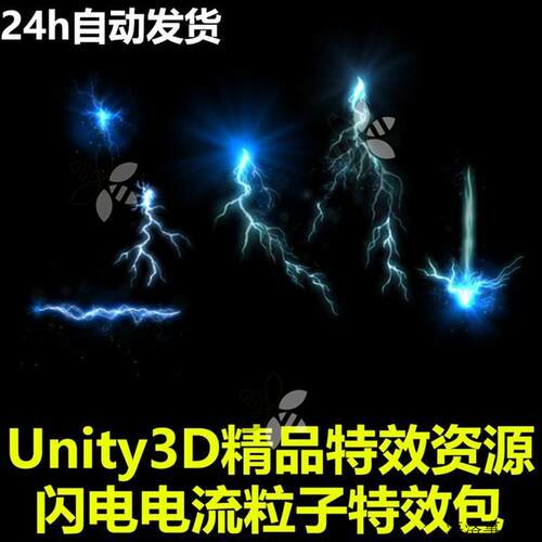 Unity3D闪电雷电电流魔法技能粒子特效包 U3D游戏素材插件资源