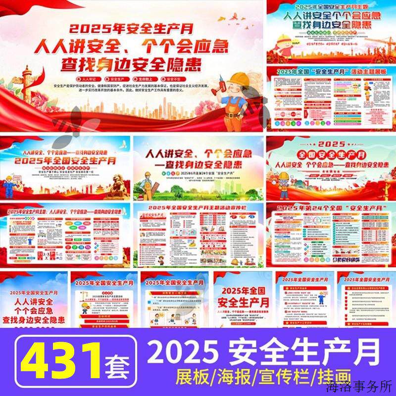 2025年全国安全生产月展板海样图/效果图销售