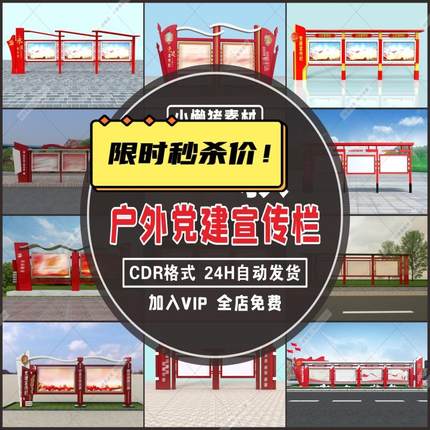 ZZ144户外新农村社区党建宣传栏VI公示公告栏造型模型CDR设计素材