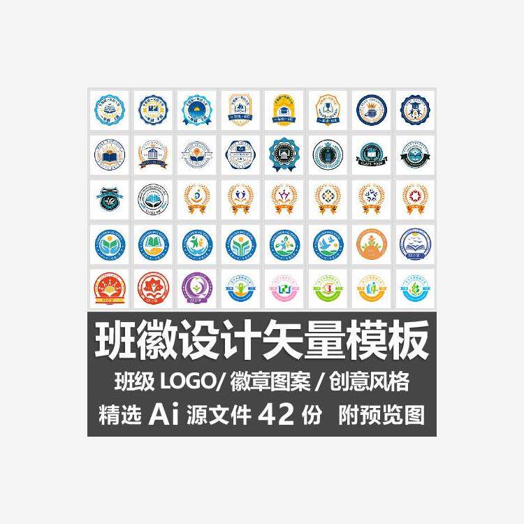 班徽设计矢量模板创意校徽班级logo标志徽章图案整套素材ai源文件