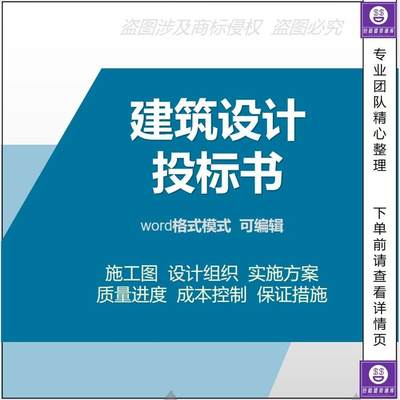 建筑设计投标书施工图设计组织实施方案质量进度成本控制保证措施