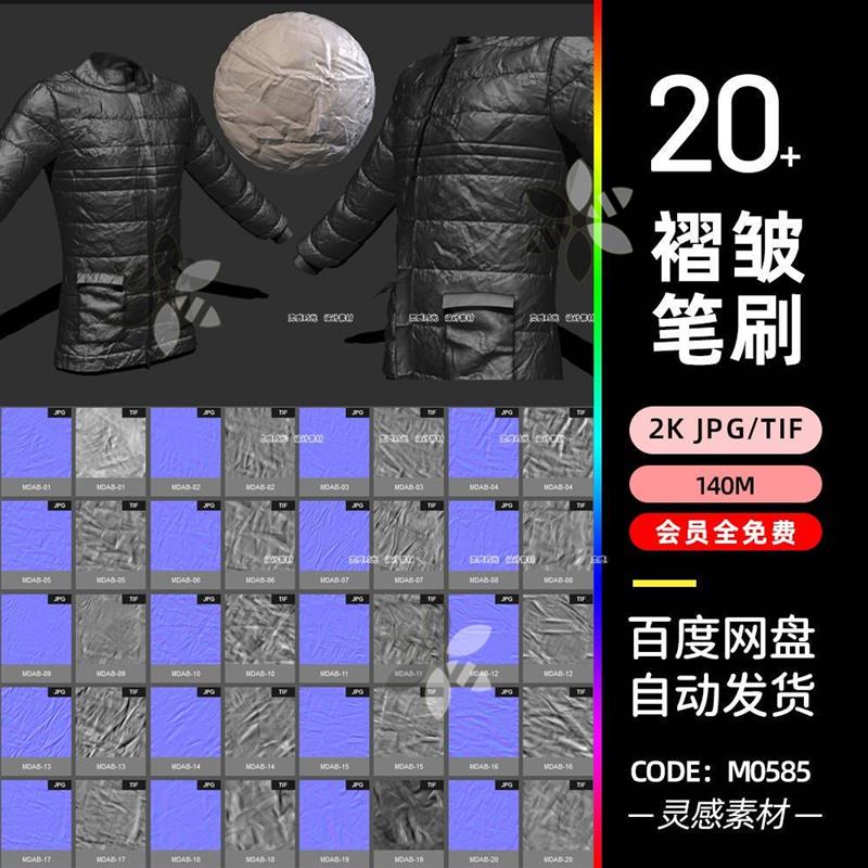 zbrush衣服褶皱羽绒服衬衣麻布3dmax贴图法线sp纹理c4d纹理blend