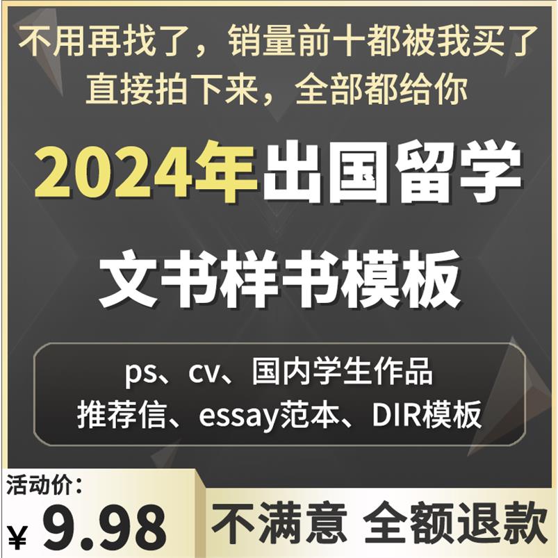 出国留学申请文书DIY模板写作CV简历推荐信essay个人陈述PS范文