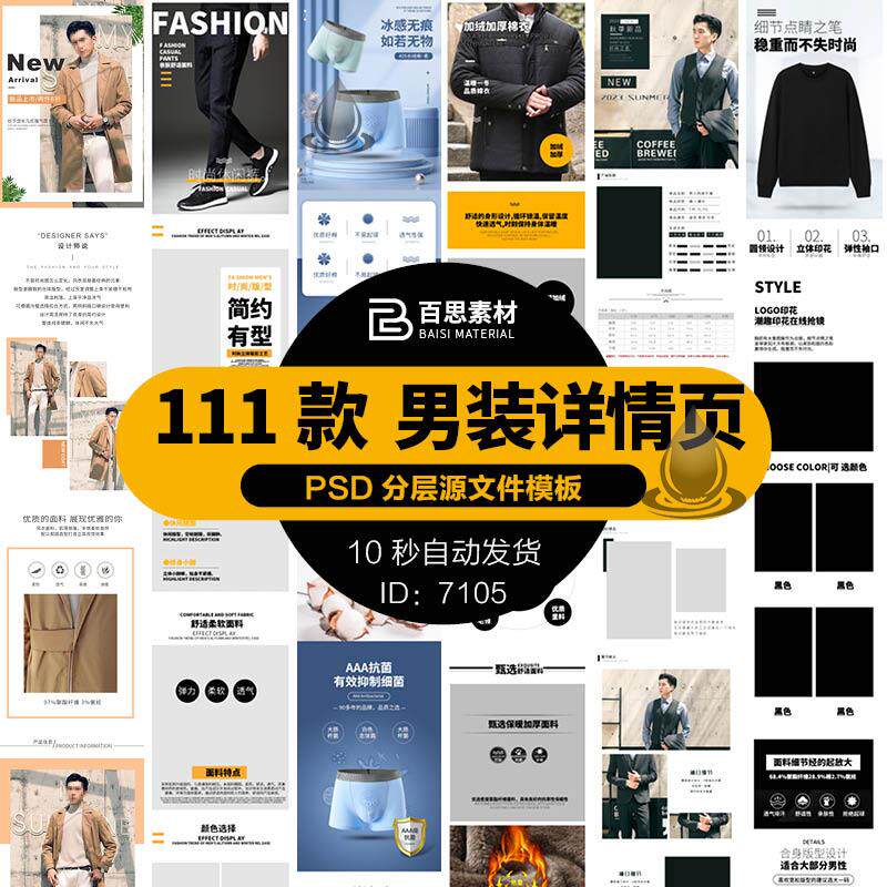 男装详情页模板电商淘宝天猫男士设计素材/源文件