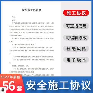 新版安全施工协议书模板施工安全生产责任书建筑安装高空作业协议