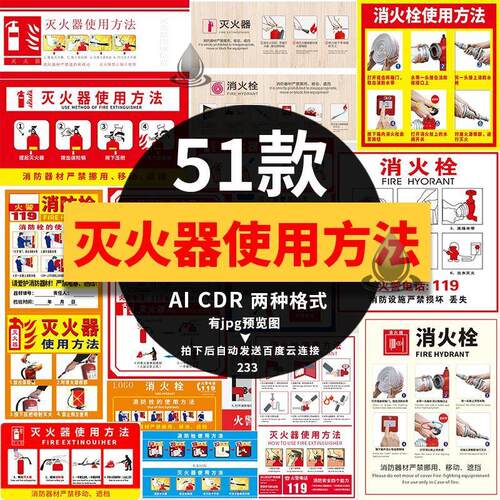 灭火器消防栓使用方法标志牌标签源文件矢量图素材模板AI.CDR文件