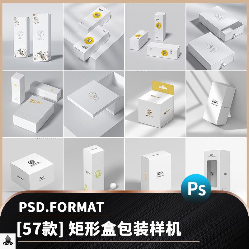 美妆化妆品包装纸盒矩形盒药盒智能贴图PS样机PSD素材效果图展示