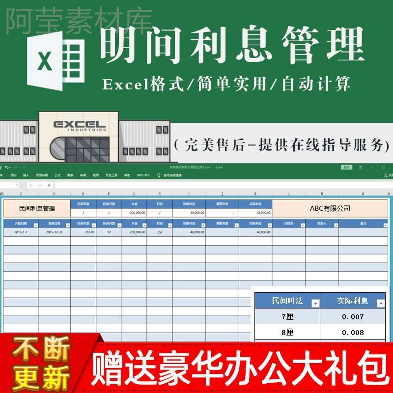 简式民间借贷利息计算借支管理登记表本金借款还款excel表格模板