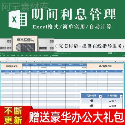 简式民间借贷利息计算借支管理登记表本金借款还款excel表格模板
