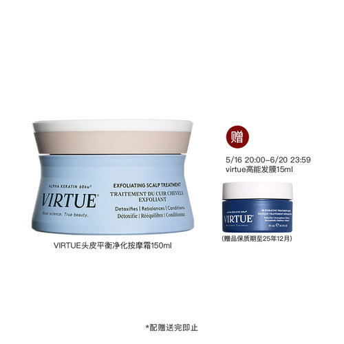 章小蕙 VIRTUE头皮平衡清洁蓬松净化按摩霜磨砂膏发膜滋养修护